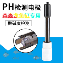 100PH值测试酸碱度计 森森鱼缸专用PH测试仪高精度检测探头APH