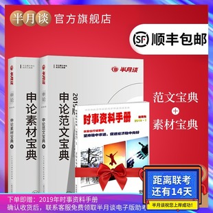 半月谈 热点解析省考联考申论考研公务员考试