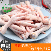 批发 包邮 1袋 冷冻生鸡爪1000G新鲜冷藏凤爪食材冰冻鸡脚一包2斤装
