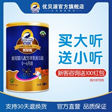 百跃优贝源金冠羊奶粉婴幼儿opo配方1段100g罐 御宝羊奶粉