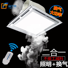 集成吊顶换气扇卫生间照明二合一大功率静音厨房吸顶排风扇30x30