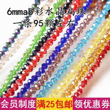 水晶散珠珠子diy手工串珠饰品可爱小动物成人编织材料6mmab彩扁珠