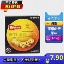进口零食 丹麦进口Kjeldsens蓝罐曲奇原味饼干125g 临期特价