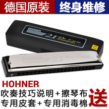 德国进口和来HOHNER口琴21孔21 luxe复音C调成人高级演奏专业