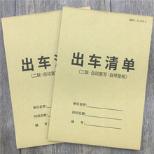 出车清单二联出车记录单报账单出车记录本单联出车单货车出车记录单货车出车记账单通用