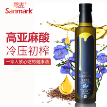 晟麦亚麻籽油250ml冷榨压榨小瓶α亚麻酸亚麻子油食用油胡麻仁油