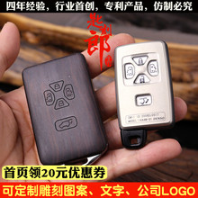 匙刻郎2代|老款丰田普瑞维亚NOAH埃尔法大霸王|改装实木钥匙壳
