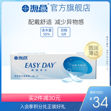 高清隐形近视眼镜 海昌官方旗舰店睛靓美日日抛5片盒装 买2盒减30