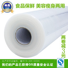 食品PE环保大卷保鲜膜瘦身美容美发用保鲜膜厨房家用经济装 畅晟