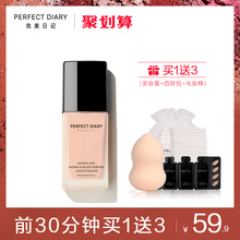 完美日记粉底液保湿遮瑕控油裸妆不易脱妆持久独角兽bb霜膏女正品