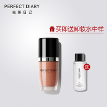 完美日记液体腮红保湿 正品 提亮肤色裸妆胭脂粉晒红防水女网红同款
