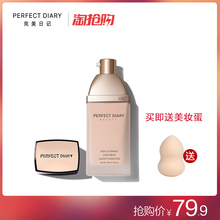 完美日记无痕持久遮瑕控油粉底液女持久不易脱妆新品