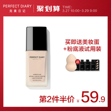遮瑕控油裸妆不易脱妆持久独角兽bb霜膏女正品 完美日记粉底液保湿