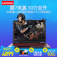 1050Ti吃鸡游戏笔记本电脑R720同款 Y520 联想 拯救者 Lenovo