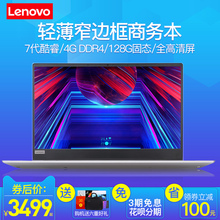 轻薄便携手提商务学生笔记本电脑 7000 联想 小新潮 Lenovo