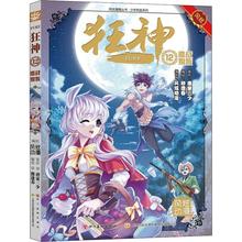 卡通漫画 少儿艺术 新华书店正版图书籍四川美术出版社 少儿 唐家三少 狂神