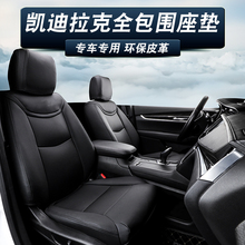 四季通用 XTS XT5座垫坐垫全包围座套内饰改装 专用于凯迪拉克ATSL