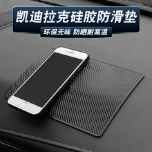 CT6 XT5仪表台垫内饰手机胶垫 XTS SRX 专用于凯迪拉克防滑垫ATSL