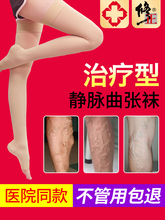 袜中老年二级预防血栓孕妇 修正静脉曲张弹力袜医用治疗型男女裤