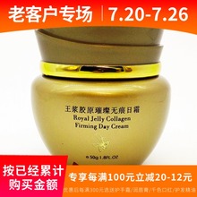 专柜 蔻颜蔻漾蜂胶化妆品官方正品 蔻漾王浆胶原璀璨无痕日霜