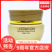 蔻颜蔻漾蜂胶化妆品官方正品 专柜 蔻漾蜂妆王浆胶原璀璨无痕晚霜
