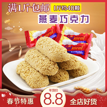 牛奶麦片巧克力500g营养燕麦巧克力燕麦糖喜糖果年货零食散装