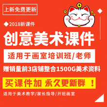 少儿美术培训班教材创意课件教程童画儿童绘画ppt教案2018画具材