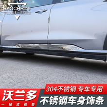 饰踏板亮条车身饰条外饰改装 专用品 雪佛兰沃兰多专用车门槛侧边装