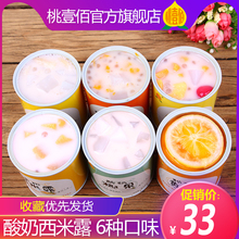 酸奶水果罐头黄桃西米露6罐混合装整箱零食新鲜橘子什锦菠萝椰果