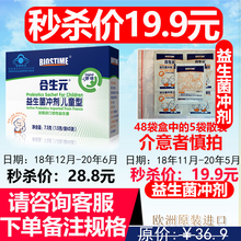 益生菌冲剂0 默认散装 每人限3组 儿童益生菌5袋装 7岁 合生元