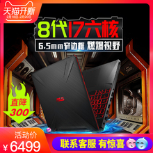 Asus/华硕飞行堡垒6 i7/GTX1050ti 15.6英寸学生游戏笔记本电脑 FX86正品独显电竞吃鸡游戏本商务办公本手提