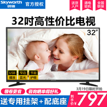 创维 Skyworth 32英寸高清家用彩电液晶LED平板电视机特价 32X3
