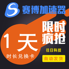 赛博加速器 网游加速 电脑游戏软件加速充值卡密CDK 一天 天卡