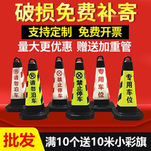 路锥禁止停车警示牌反光停车桩请勿泊车告示牌路障锥雪糕筒车位桩