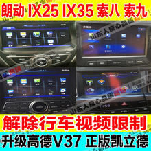 IX35导航地图升级高德V37版行车视频解锁 索九 索纳塔八 现代朗动