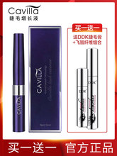 官方 cavilla卡维拉睫毛增长液浓密纤长纯自然男女眉毛增长液正品