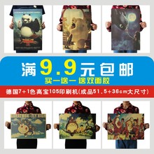 动漫海报复古牛皮纸酒吧装饰画龙猫日漫美漫宿舍贴画海报日系