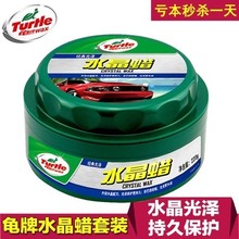 正品龟牌水晶蜡新汽车车蜡美容抛光去污划痕修复洗车打蜡固体车腊