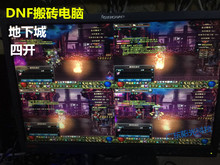 双开 四开八开刷金电脑主机地下城与勇士游戏机 咸鱼DNF工作室