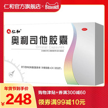 仁和奥利司他胶囊用于肥胖或体重超重患者排油减肥排油丸减肥药