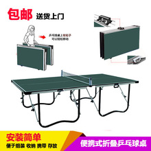 家用便捷可折叠式标准室内乒乓球桌可折叠手提移动式乒乓球台