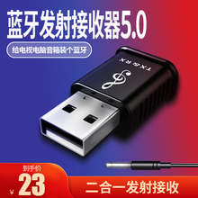 蓝牙发射器接收器二合一5.0台式电脑电视音频3.5mm无线蓝牙适配器