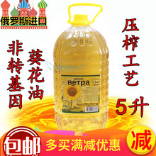 俄罗斯原装进口压榨葵花油非转基因葵花籽油精炼食用油5L桶包邮