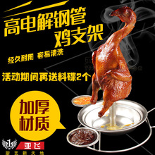 包邮 有手柄 栋企鸡架 烧鸡盘手撕鸡盘烤鸡架 跳舞鸡架 钢管鸡盘
