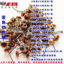 食品雕刻刀雕花眼睛 标本 玻璃动物眼面塑 仿真眼 亚飞雕刻仿真眼