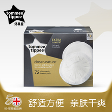 tommeetippee汤美星一次性防溢乳垫母乳防溢垫轻薄防漏水透气72片