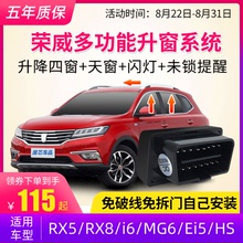 Ei5OBD关窗器 ei6名爵mg6 RX8一键升降自动升窗器i6 适用荣威RX5