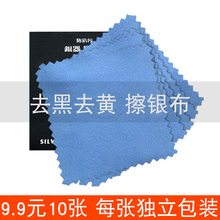 银布擦银布饰品保养布银器纯银清洁上光抛光布搽银洗银水拭银首饰