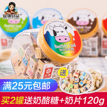 宜康方块奶酪糖180g 儿童零食健康营养罐装奶片非内蒙古特产