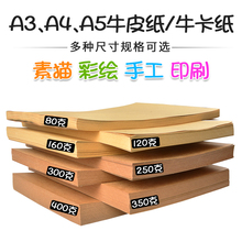 封皮封面纸 牛皮纸A4打印纸??ㄖ紸3加厚硬卡纸财务凭证打印纸包装